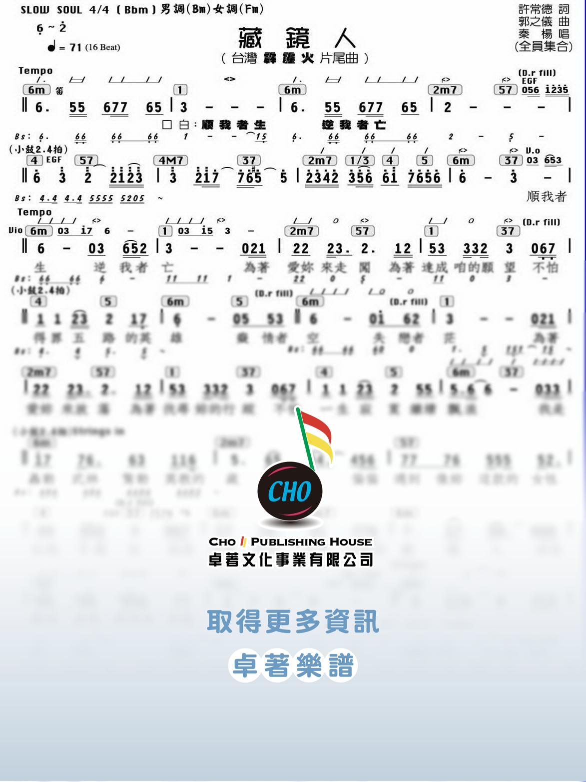 藏鏡人